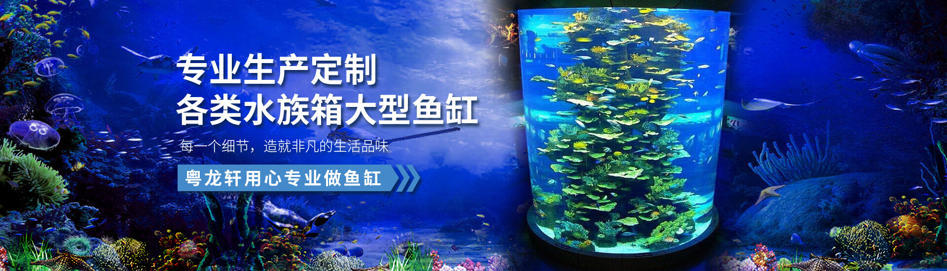 武汉大型鱼缸定做